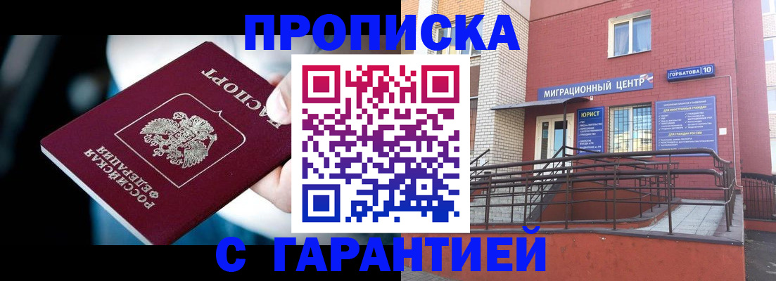 прописка от собственника в Курчатове