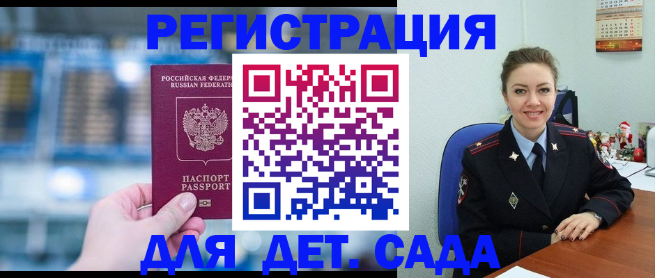 прописка 2025 в Курчатове