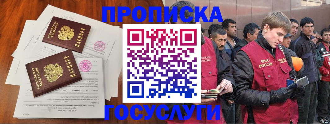 прописка иностранных граждан в Курчатове