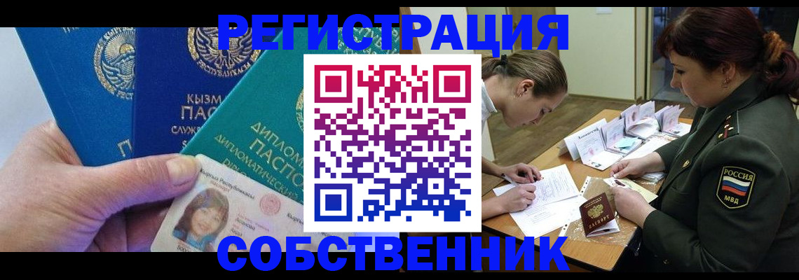 временная регистрация гарантия в Курчатове